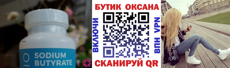 нарко площадка формула  Ильский  Бутират бутандиол 